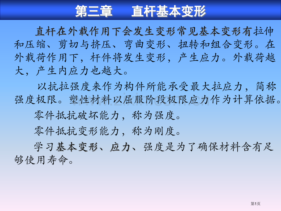 机械基础急回特性教案省公共课一等奖全国赛课获奖课件.pptx_第1页