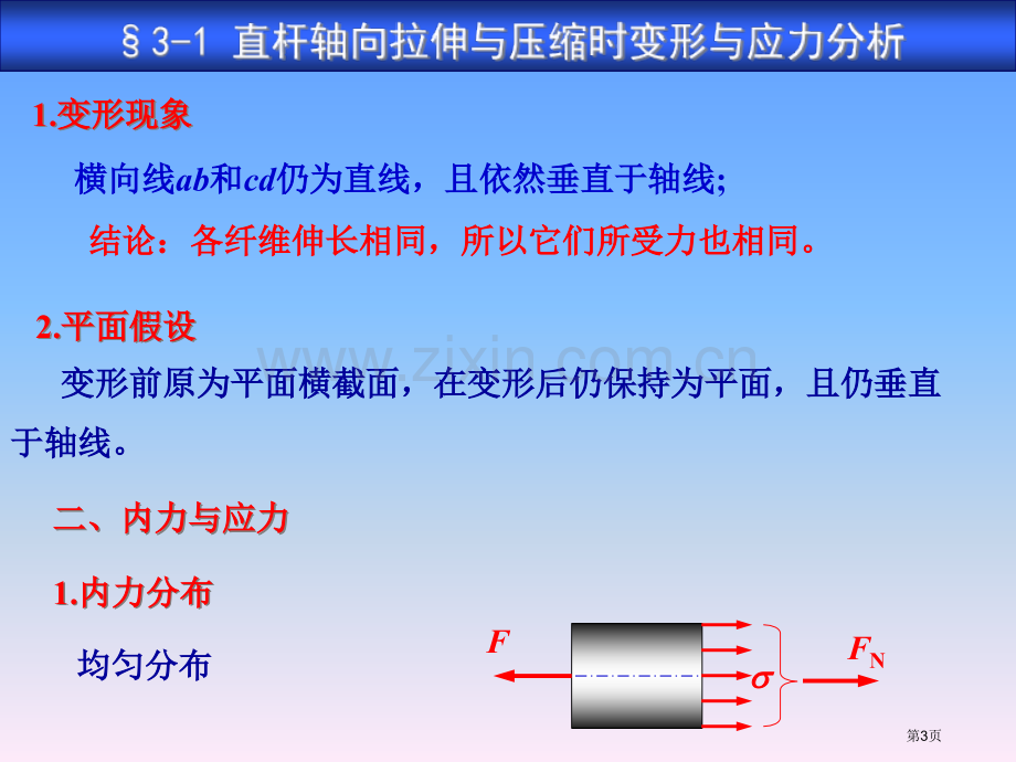 机械基础急回特性教案省公共课一等奖全国赛课获奖课件.pptx_第3页