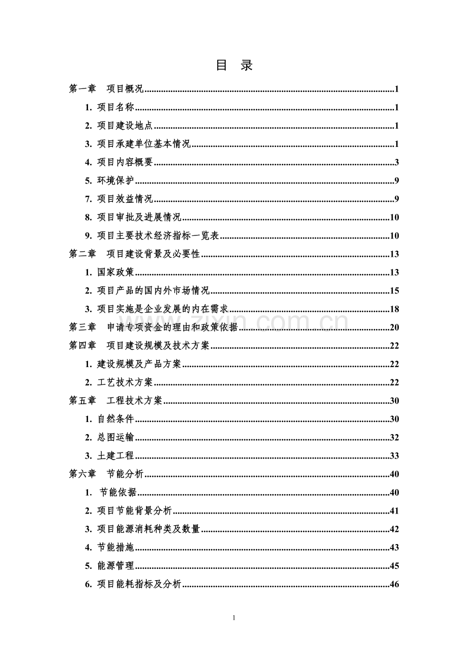 汽车转向器总成项目可行性研究报告.doc_第1页