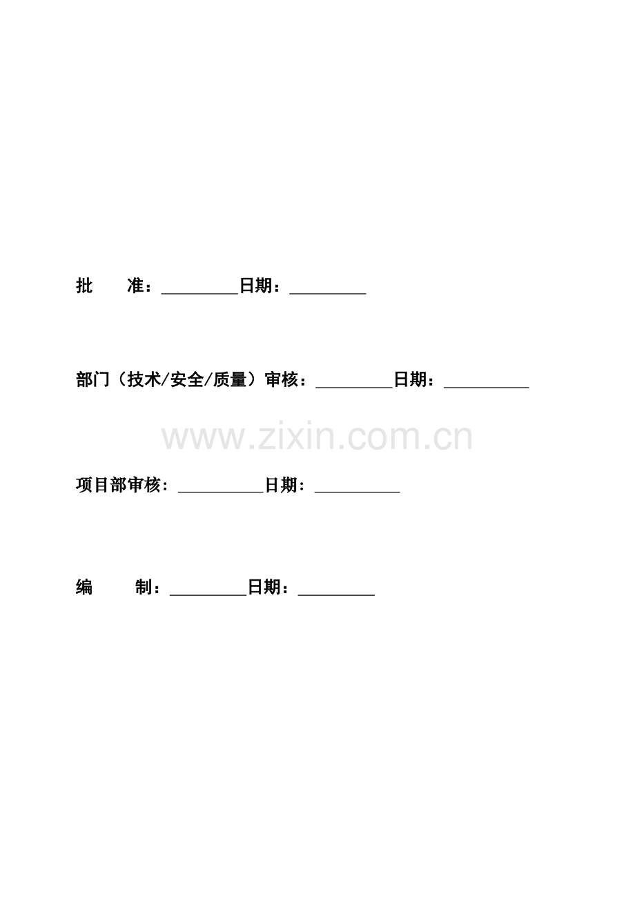 新建500kV常规设备施工方案样本.doc_第2页