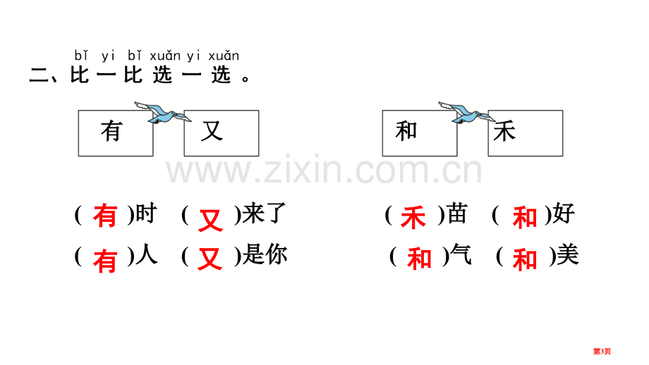 项链课文课件省公开课一等奖新名师比赛一等奖课件.pptx_第3页