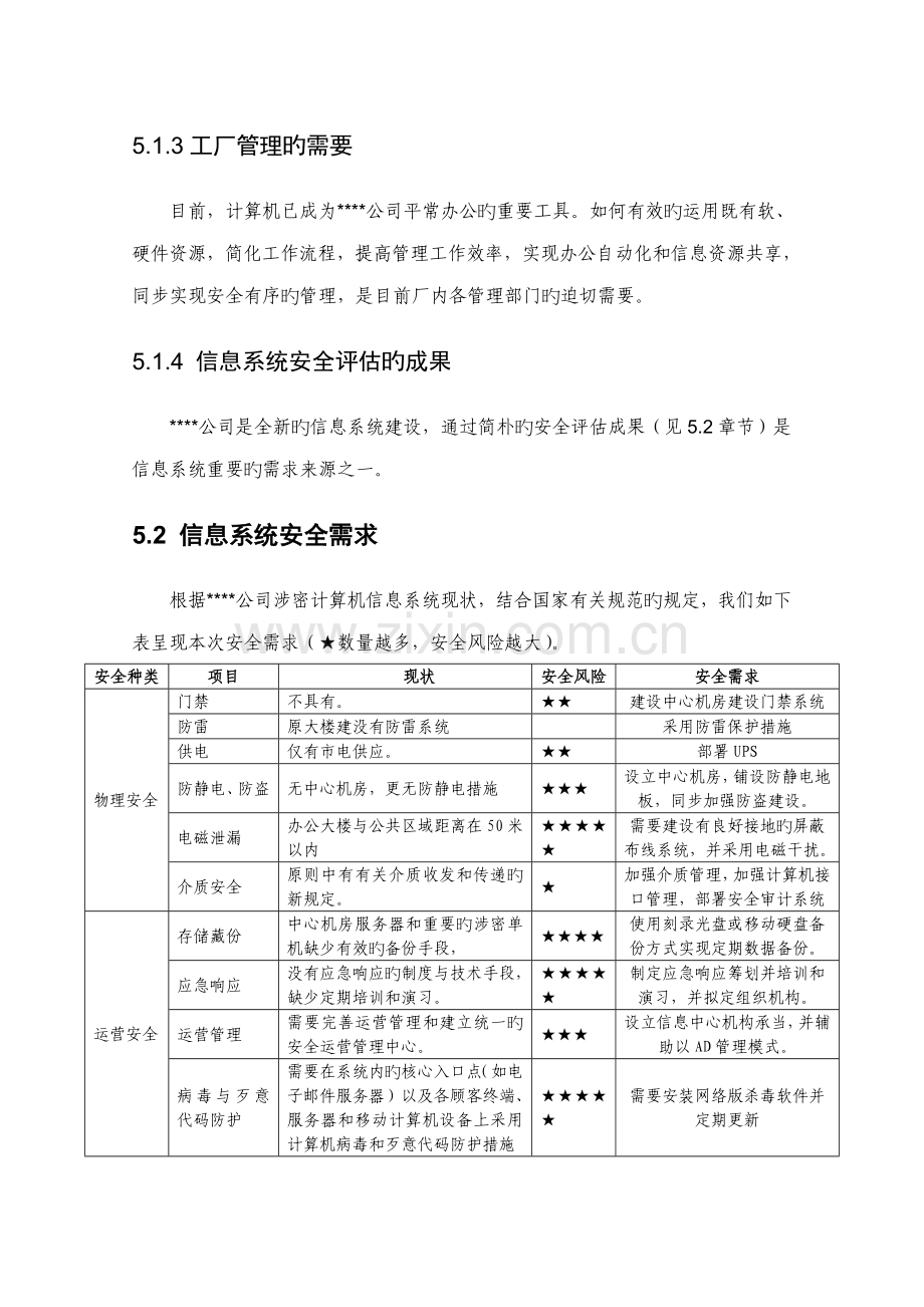 涉密信息系统安全建设专题方案下半部分.docx_第3页