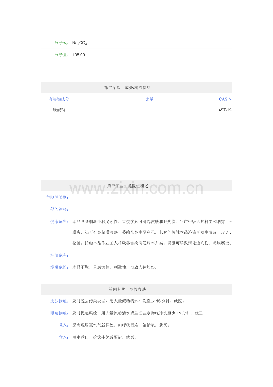 纯碱安全关键技术说明指导书.doc_第2页