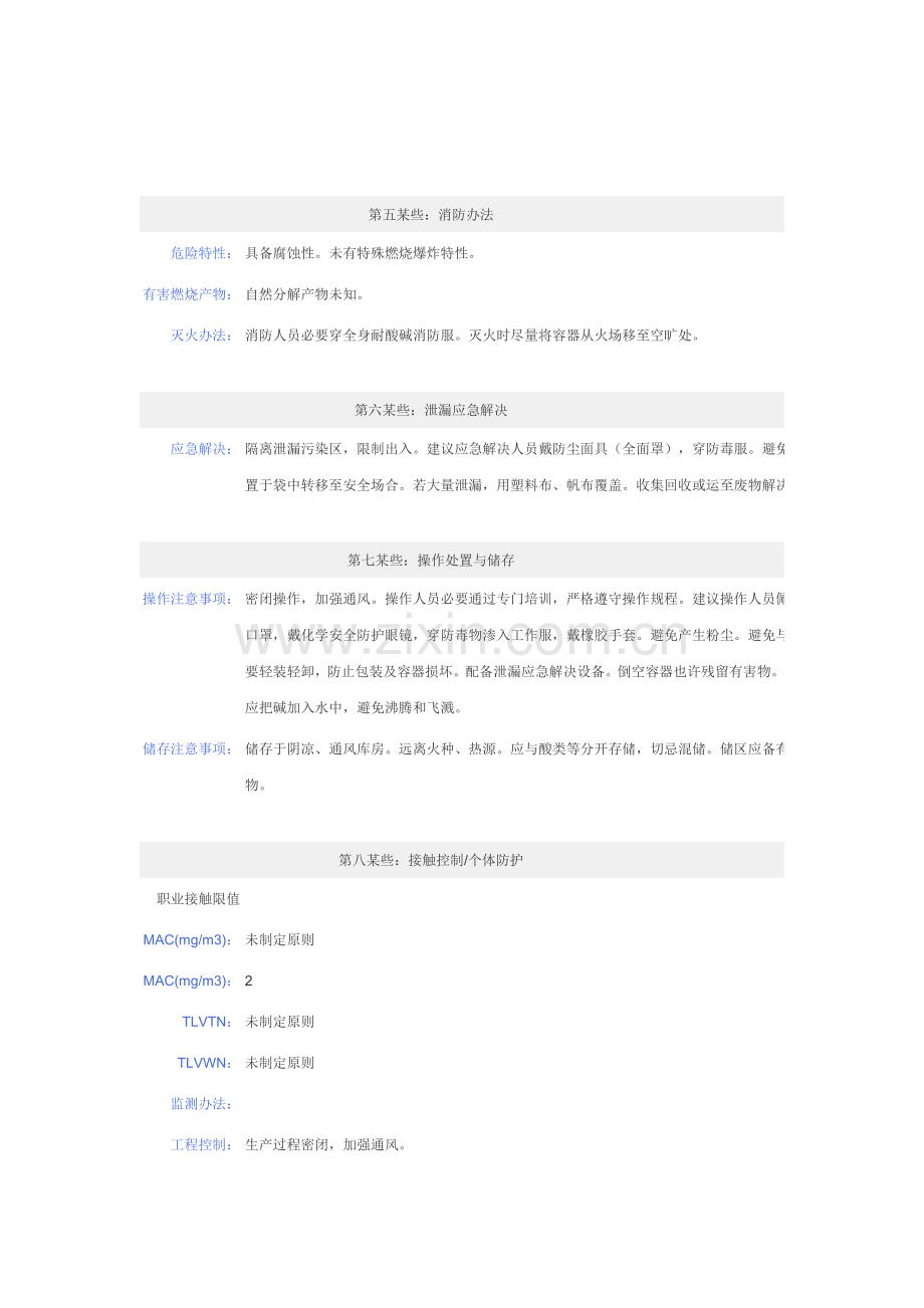 纯碱安全关键技术说明指导书.doc_第3页