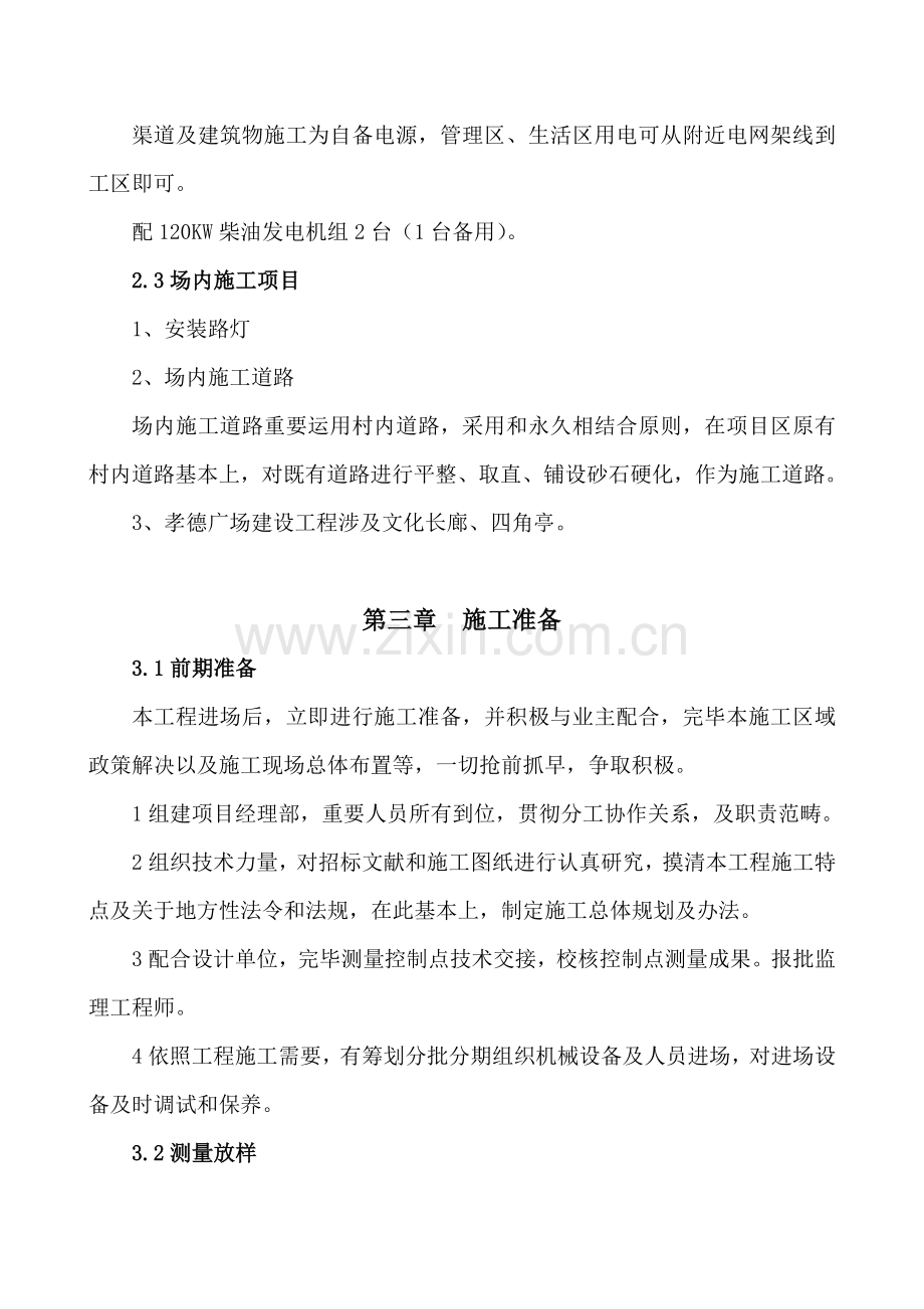 新版美丽乡村综合项目施工组织设计.doc_第2页