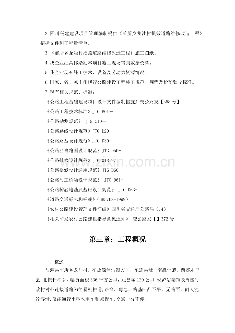 水毁公路维修综合项目工程综合项目施工专项方案.docx_第3页