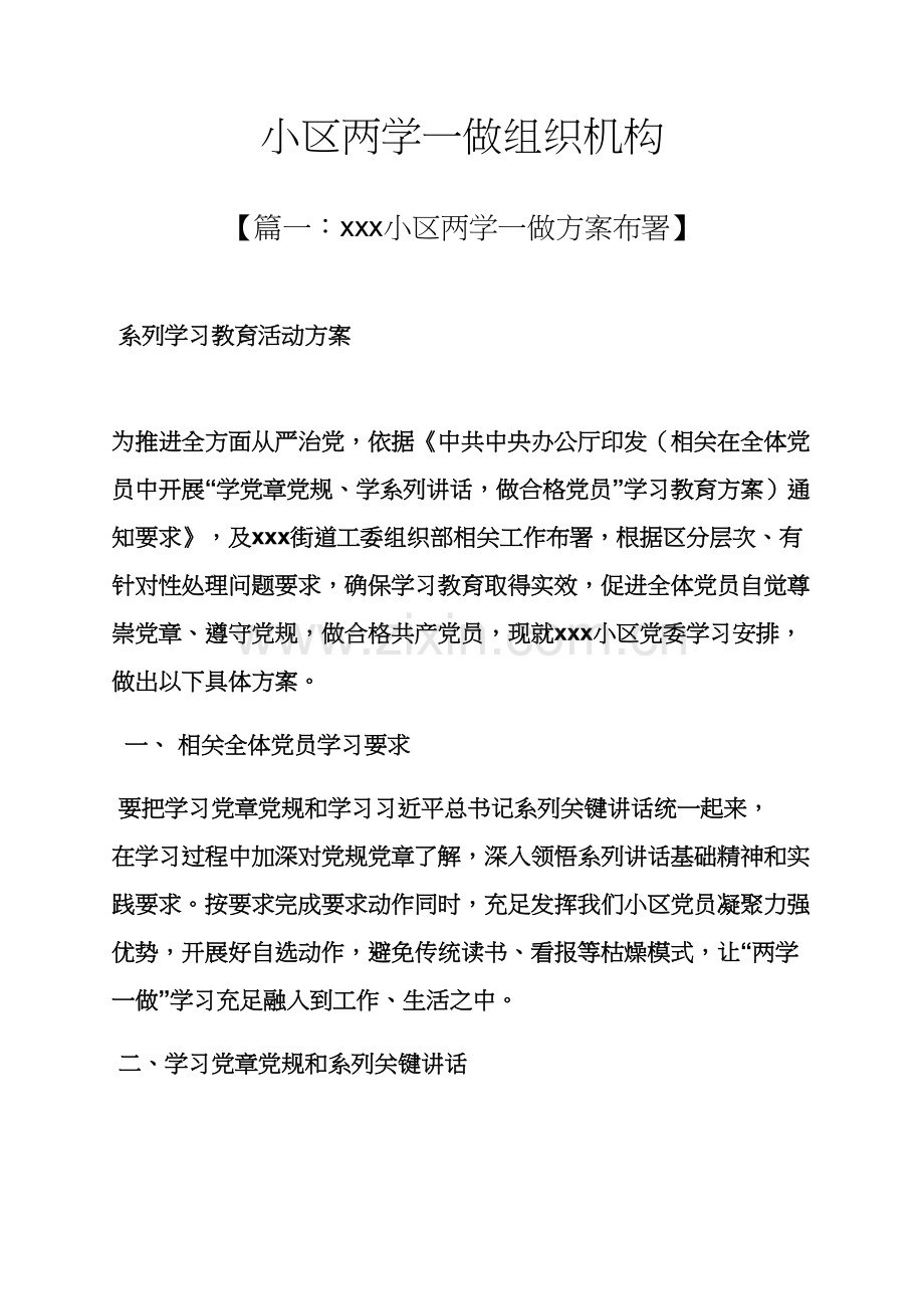 社区两学一做组织机构.docx_第1页