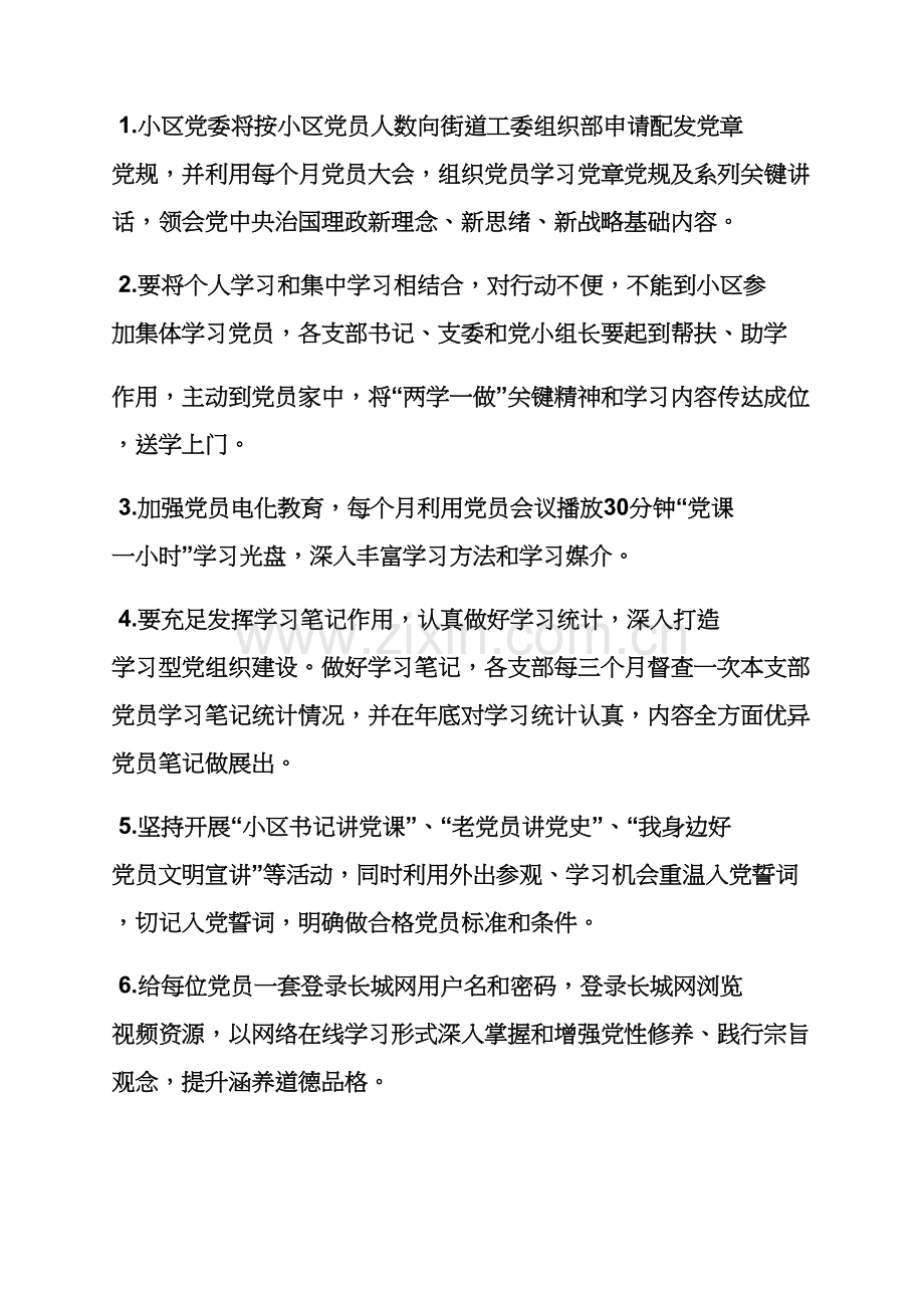 社区两学一做组织机构.docx_第2页