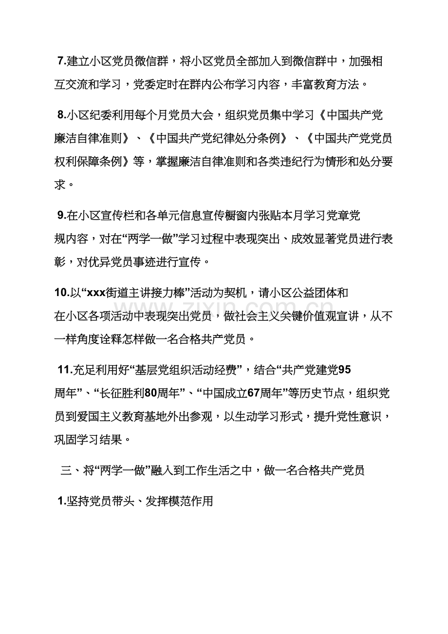 社区两学一做组织机构.docx_第3页