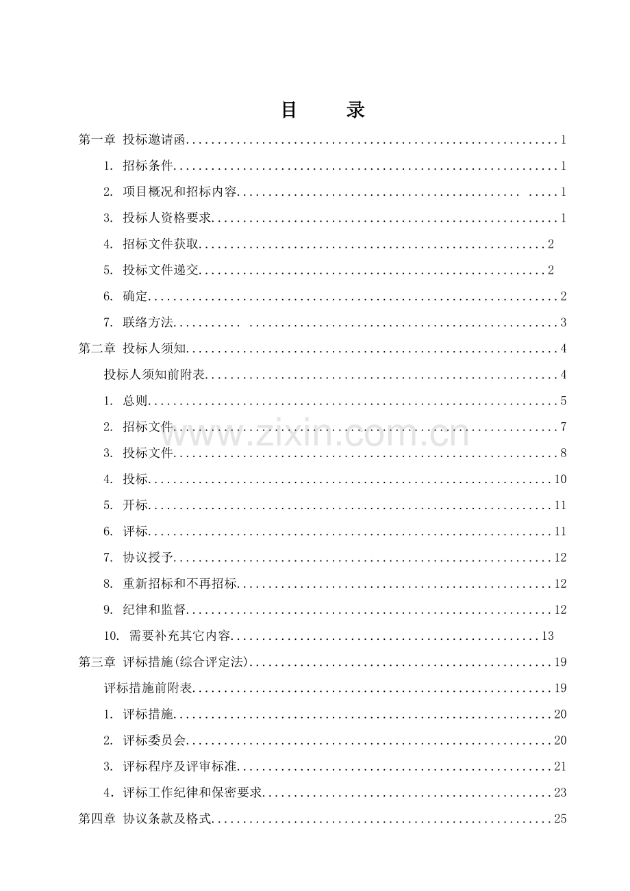 高速公路项目经理部钢箱梁加工安装招标文件模板.doc_第2页