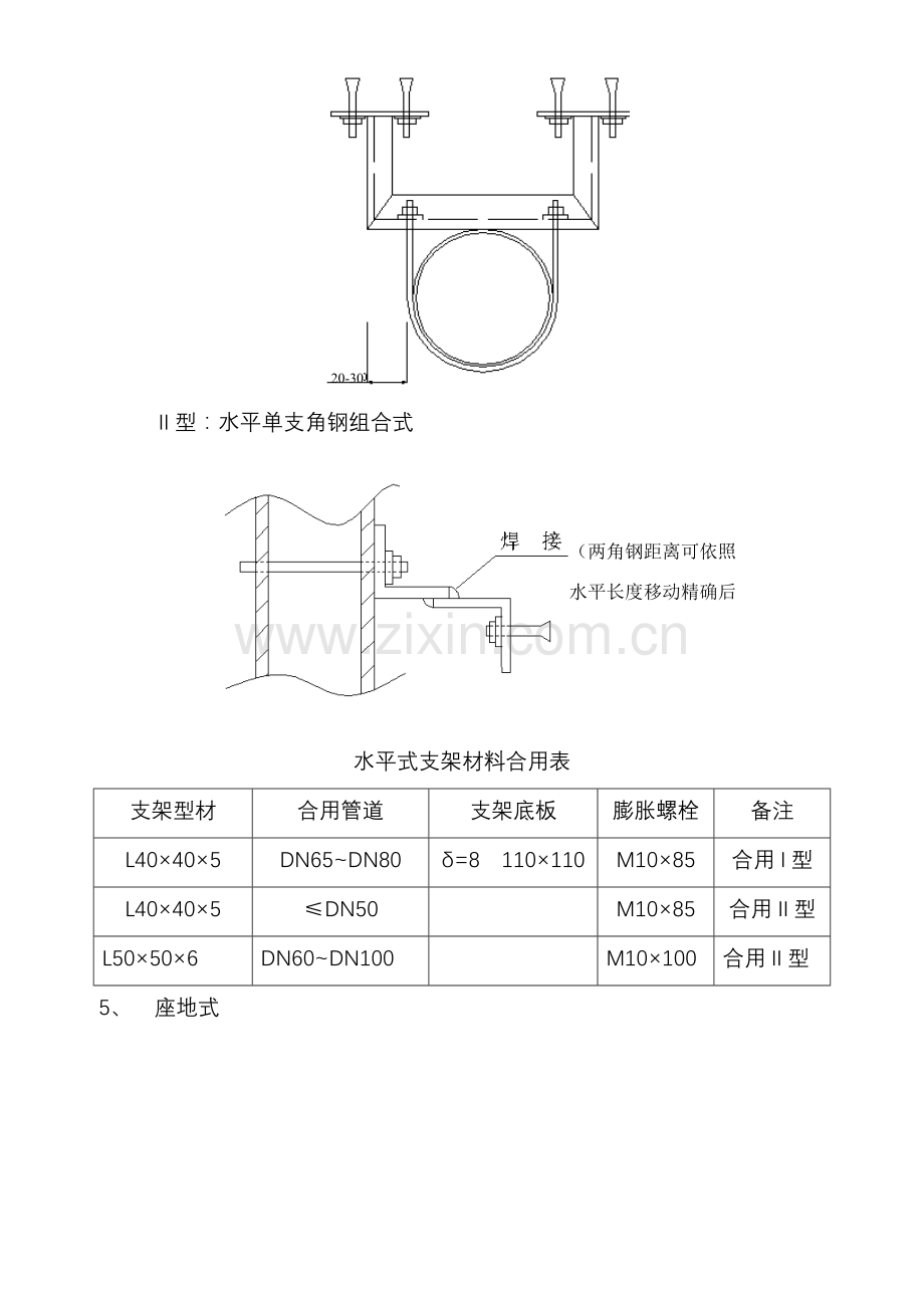 给排水管道支架制作安装统一标准.doc_第3页