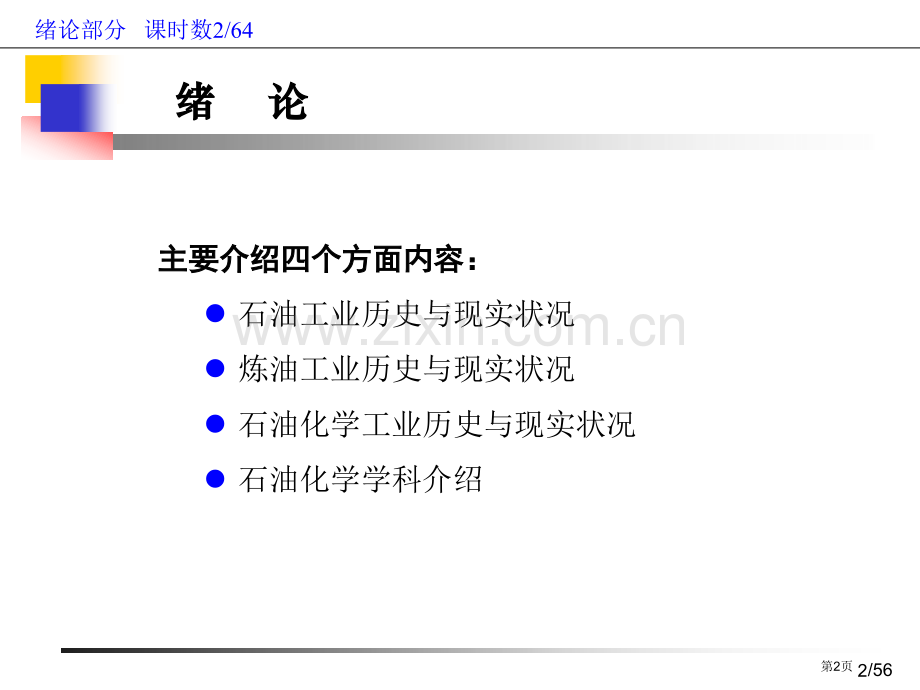 石油化学绪论市公开课一等奖百校联赛特等奖课件.pptx_第2页