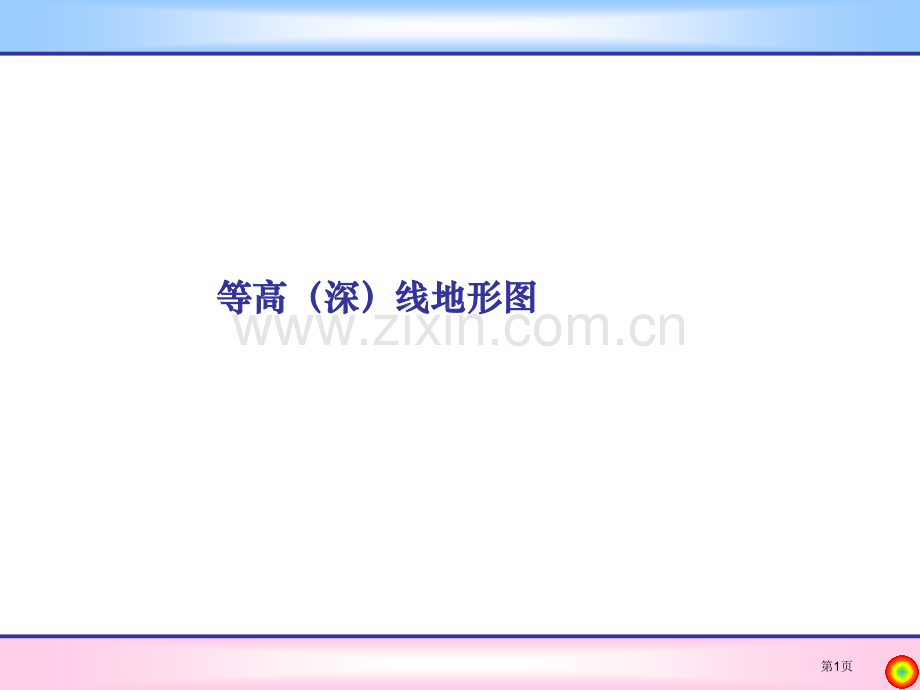 等高线复习省公共课一等奖全国赛课获奖课件.pptx_第1页