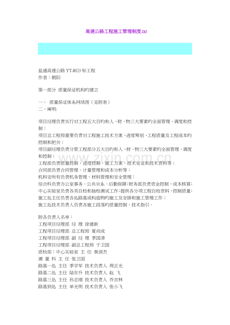 现代高速公路关键工程综合施工管理新版制度.docx_第1页