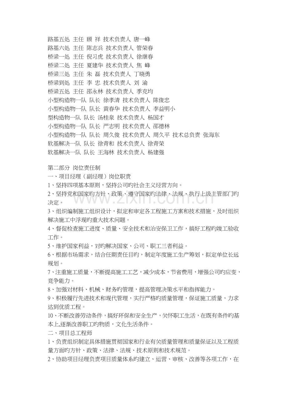 现代高速公路关键工程综合施工管理新版制度.docx_第2页