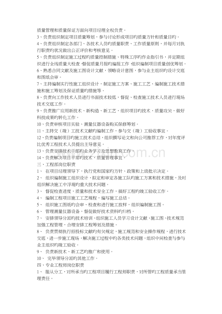 现代高速公路关键工程综合施工管理新版制度.docx_第3页