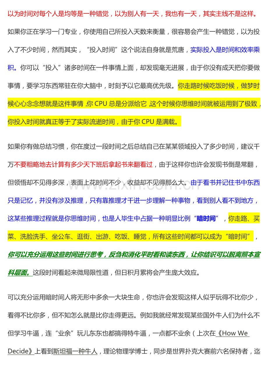 暗时间根据刘未鹏博文整理附带重点笔记.doc_第2页