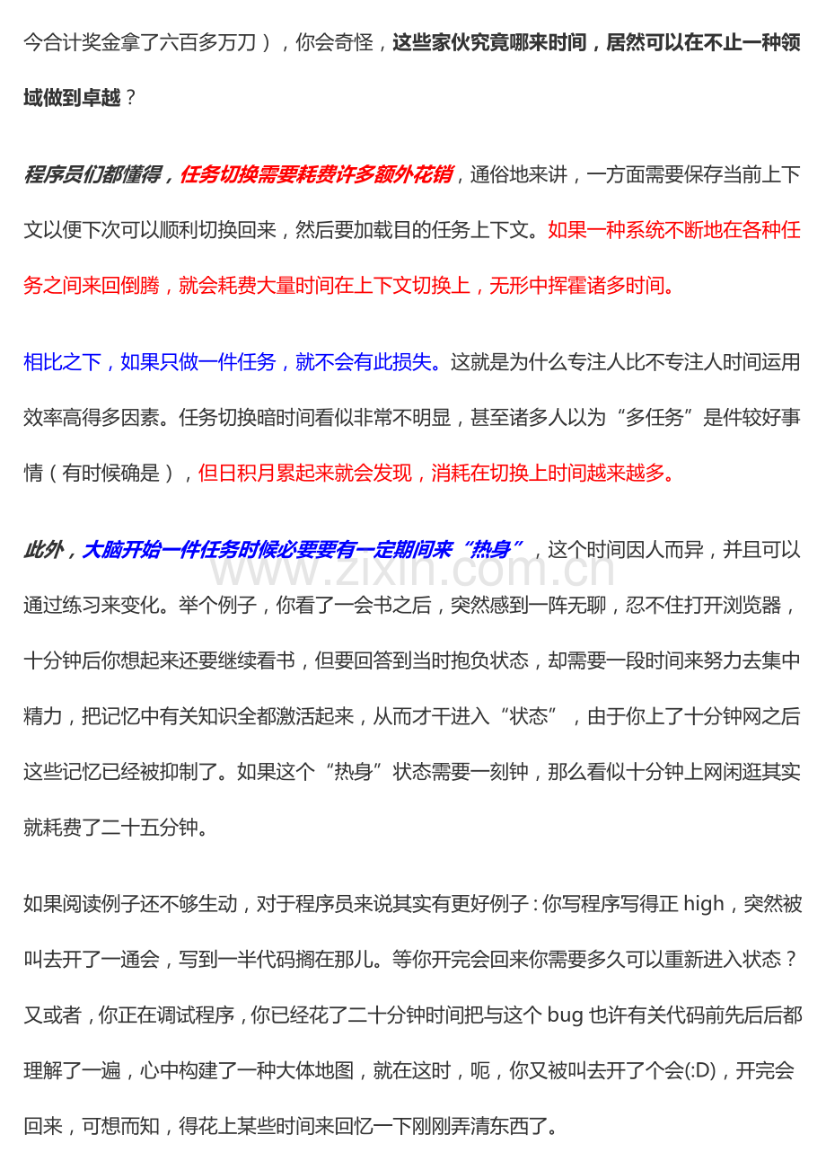 暗时间根据刘未鹏博文整理附带重点笔记.doc_第3页