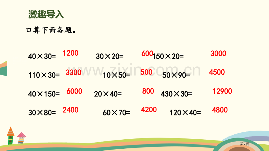 队列表演乘法课件省公开课一等奖新名师比赛一等奖课件.pptx_第2页