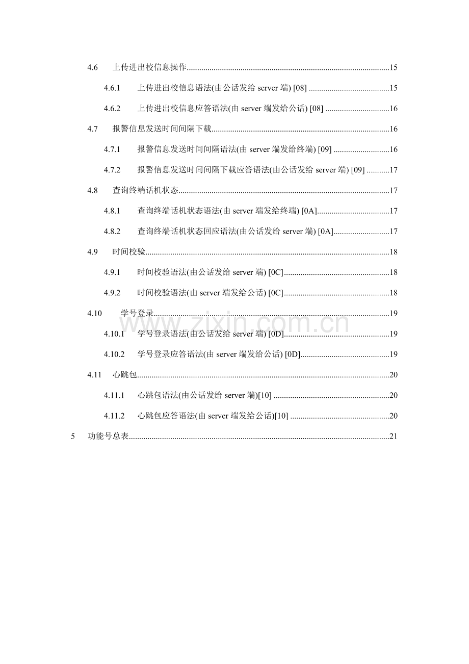 甘肃万维家校通终端接口标准规范.doc_第3页