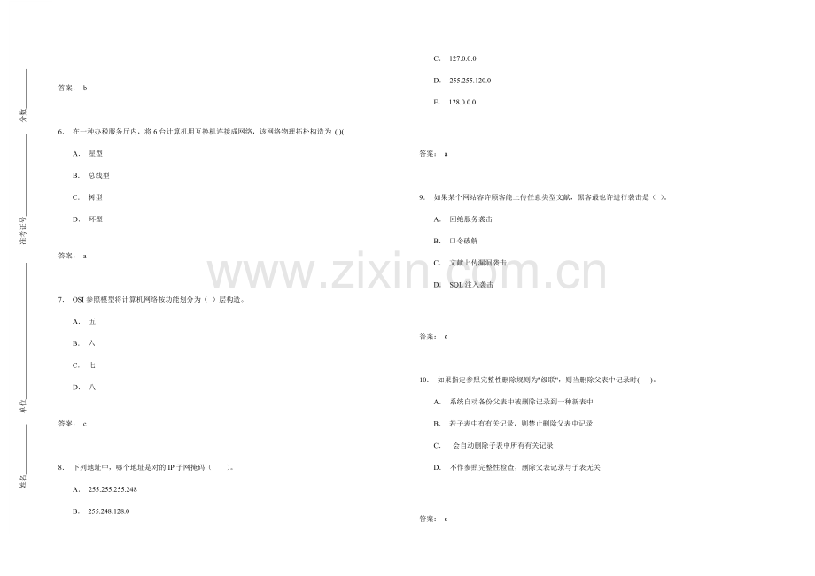 税务系统岗位练兵信息关键技术岗试卷.doc_第2页