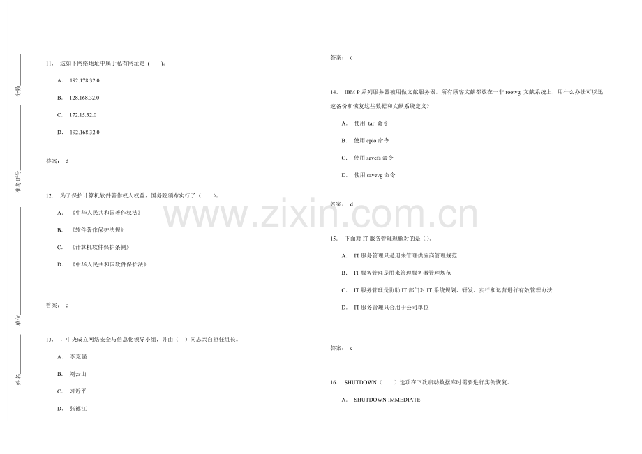 税务系统岗位练兵信息关键技术岗试卷.doc_第3页