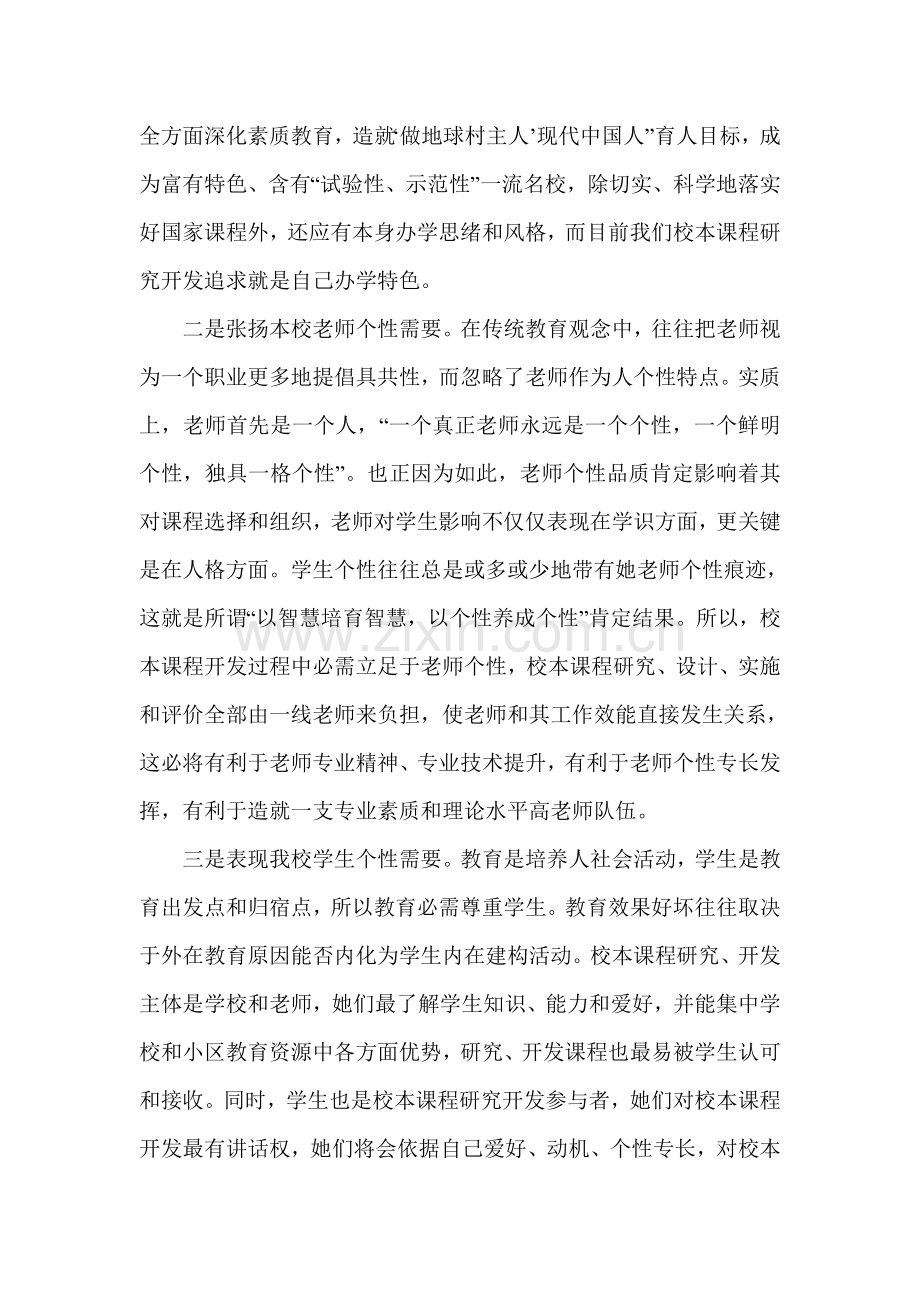 校本课程开发专项方案.doc_第2页