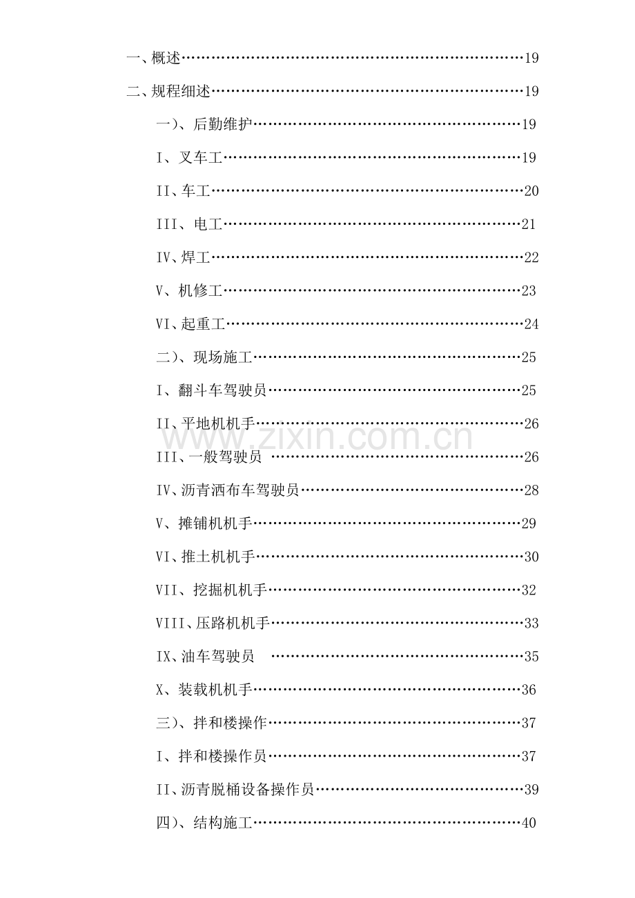 道桥项目员工安全手册模板.docx_第3页