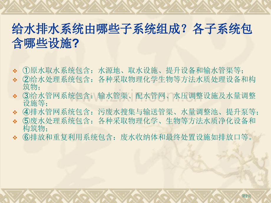 给水排水管网系统复习题市公开课一等奖百校联赛获奖课件.pptx_第2页