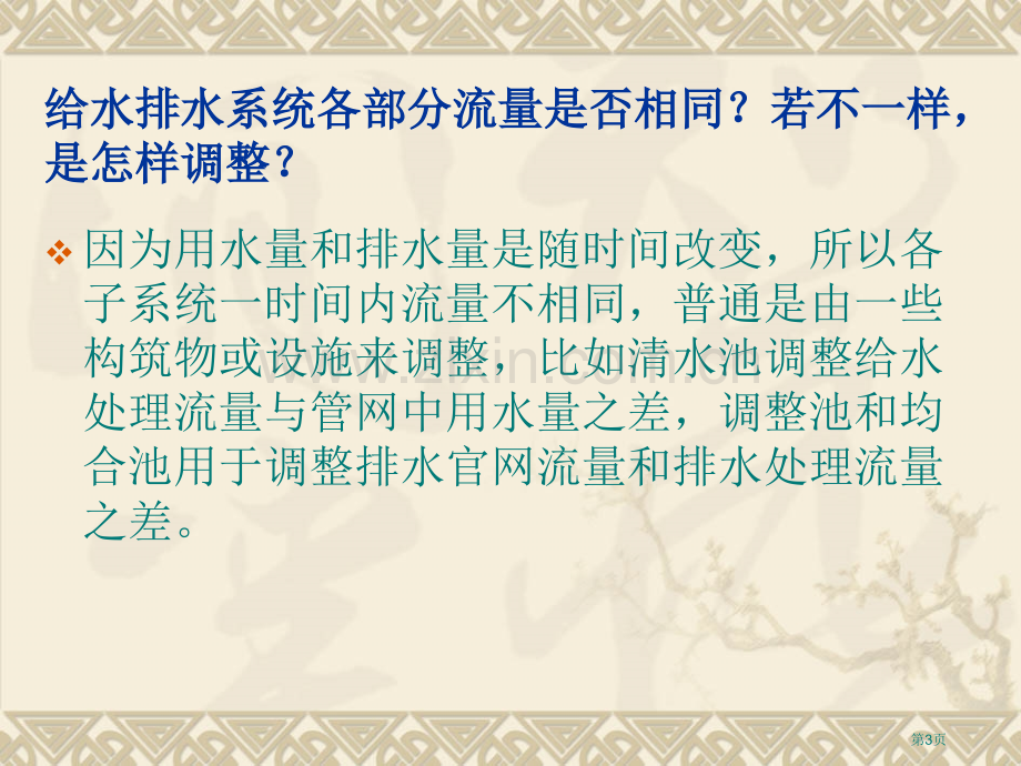 给水排水管网系统复习题市公开课一等奖百校联赛获奖课件.pptx_第3页