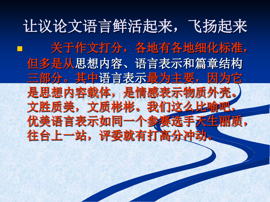 议论文如何形象化说理简化省公共课一等奖全国赛课获奖课件.pptx_第3页