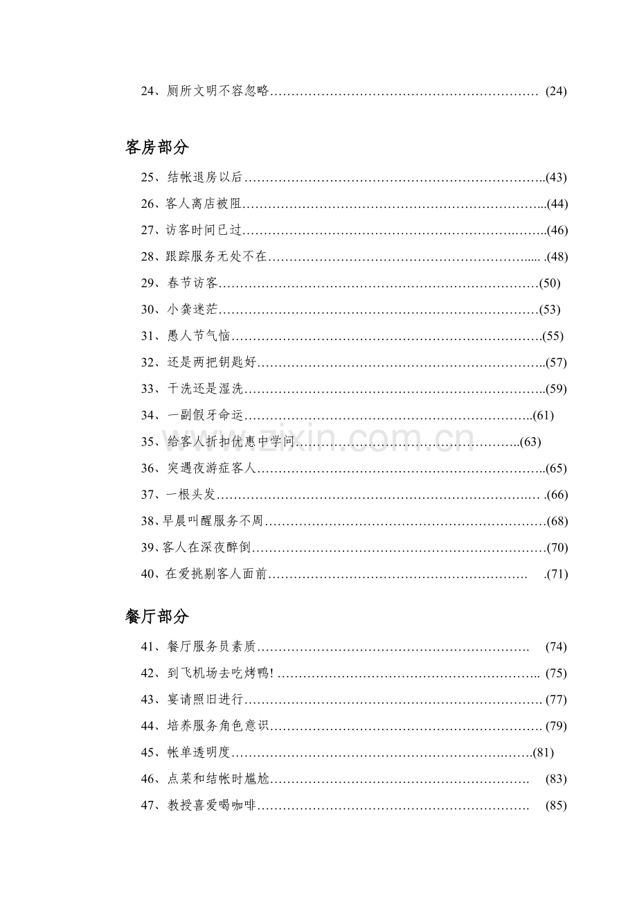 酒店服务管理案例教程模板模板.doc_第2页