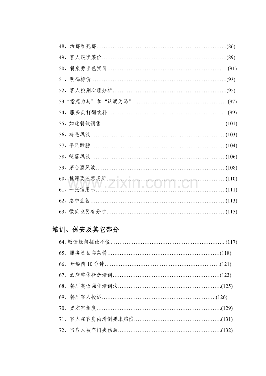 酒店服务管理案例教程模板模板.doc_第3页