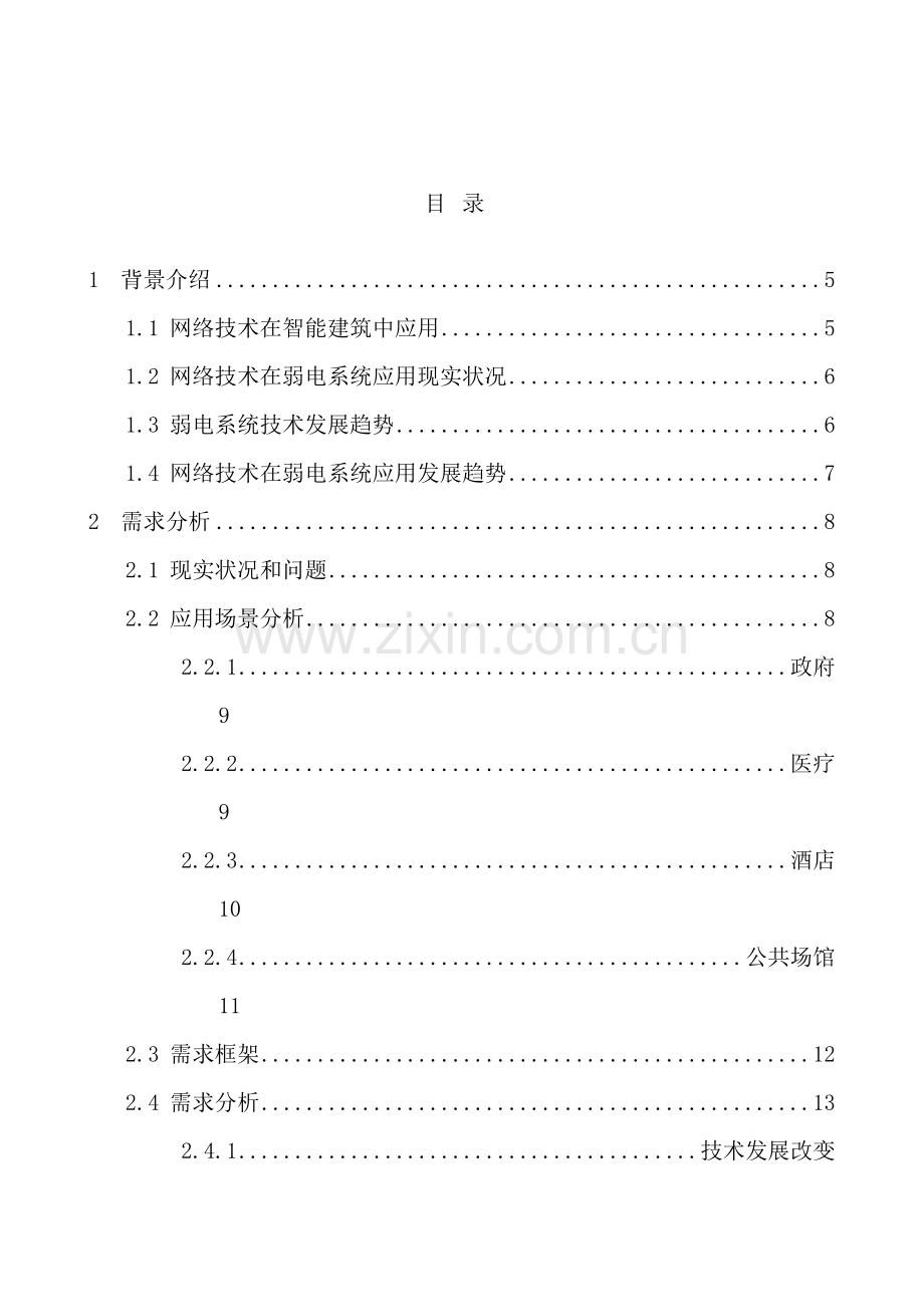 智能建筑设备网智简网络解决方案白皮书.docx_第3页