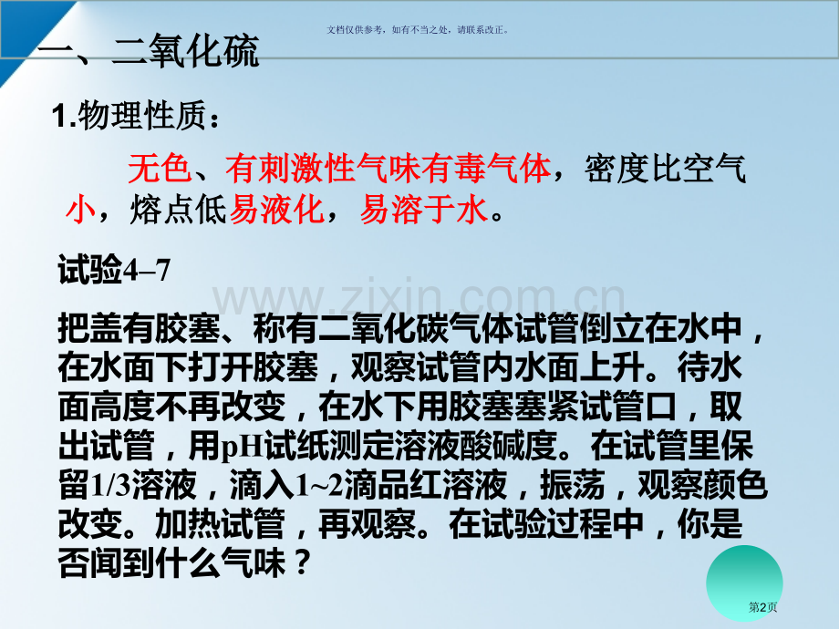 高中化学二氧化硫的性质省公共课一等奖全国赛课获奖课件.pptx_第2页