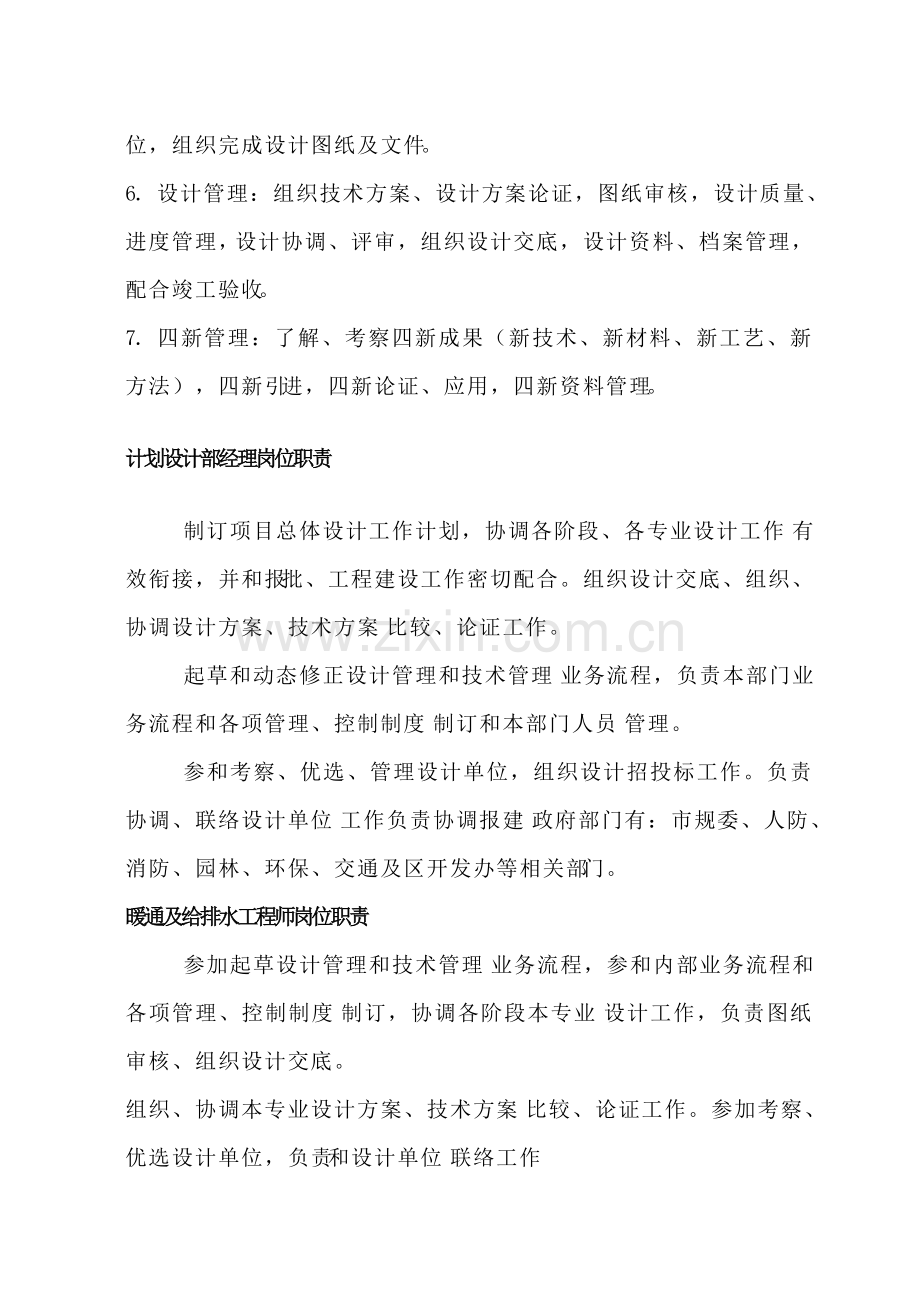 房地产公司各部职能及岗位职责说明样本.doc_第2页