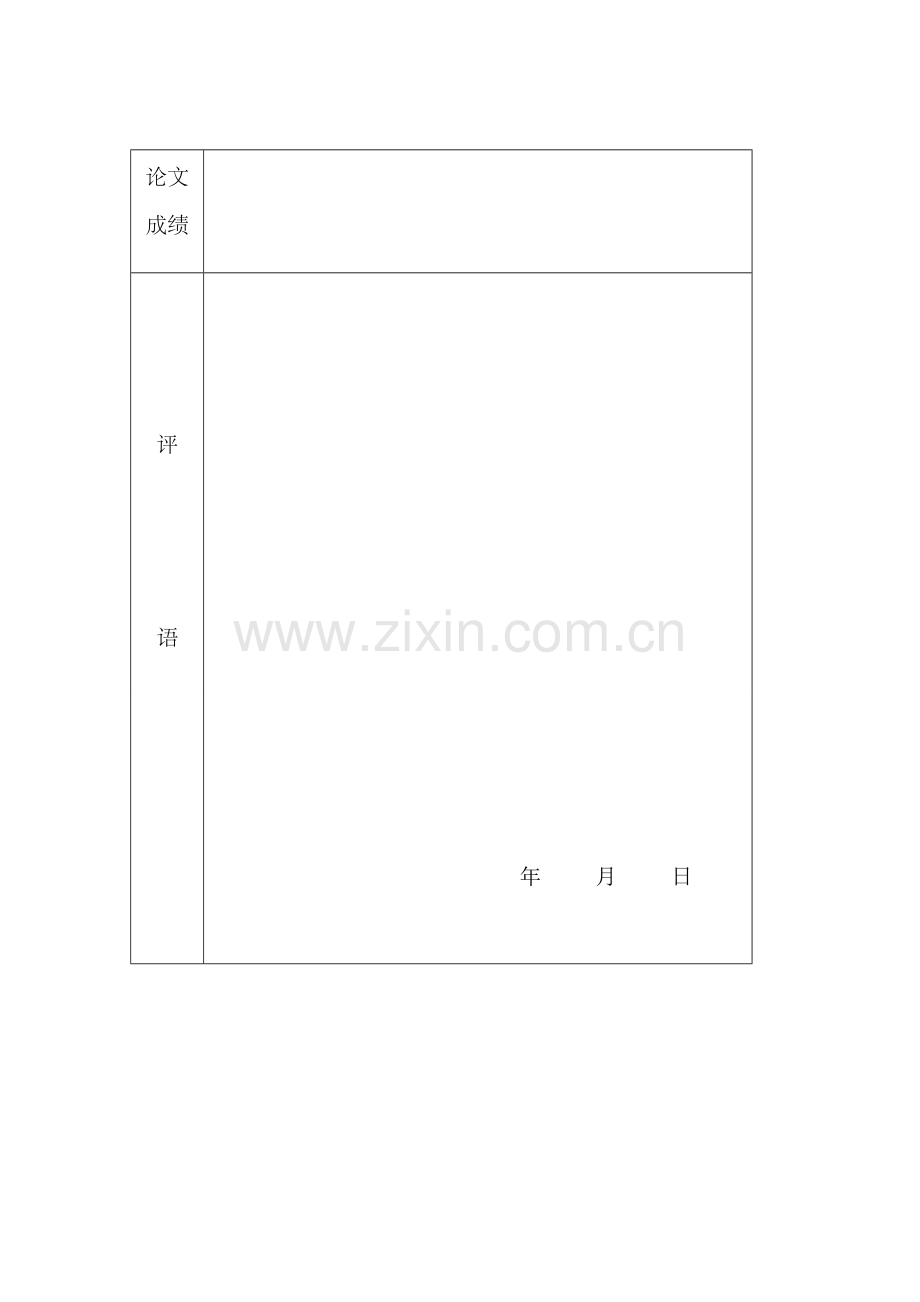 有关当代大学生人际交往关系的调查报告样本.doc_第2页