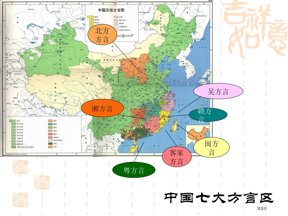 普通话教学中专市公开课一等奖百校联赛获奖课件.pptx_第3页