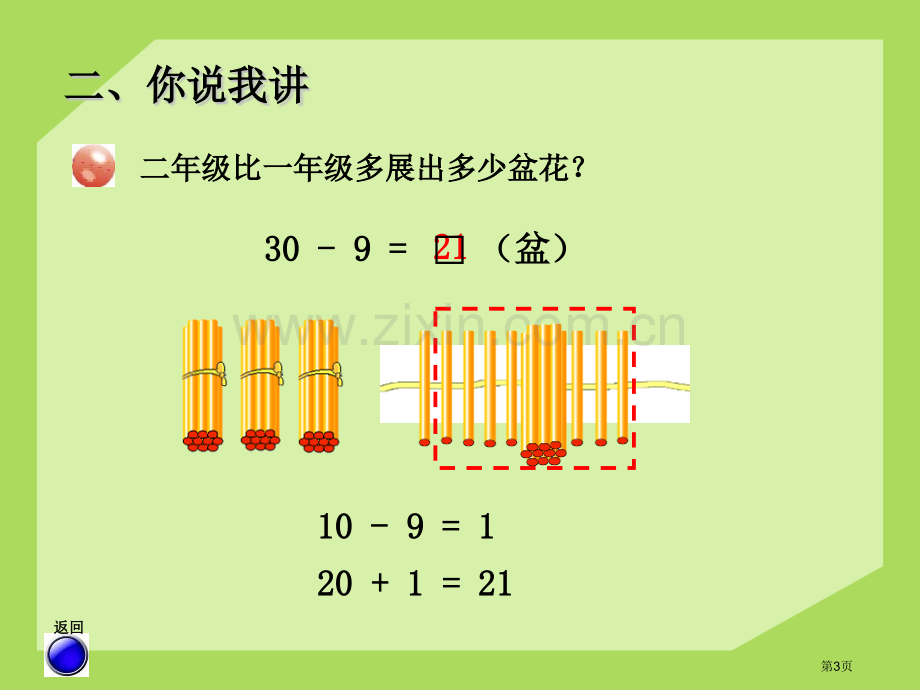 绿色行动省公共课一等奖全国赛课获奖课件.pptx_第3页