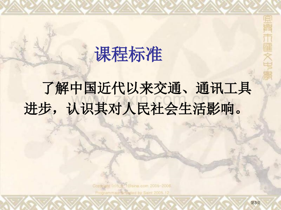 交通和通信工具的进步一轮复习用市公开课一等奖百校联赛获奖课件.pptx_第3页