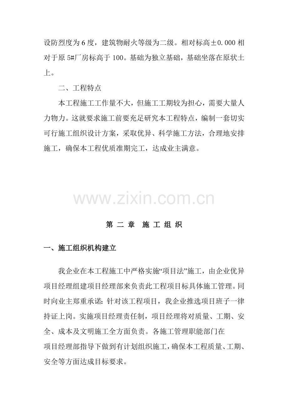 锅炉房施工组织设计方案样本.doc_第2页