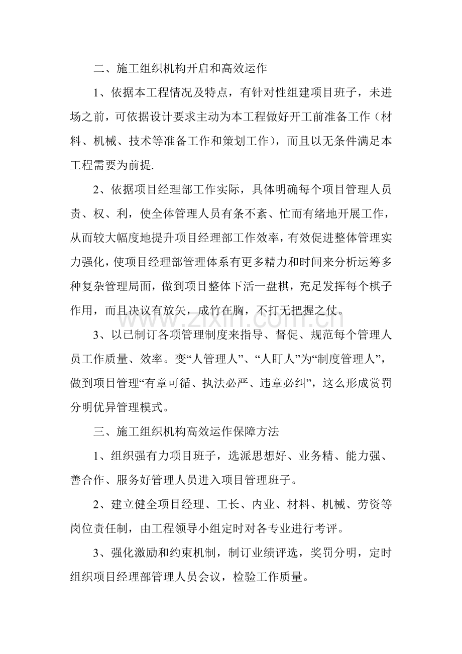 锅炉房施工组织设计方案样本.doc_第3页