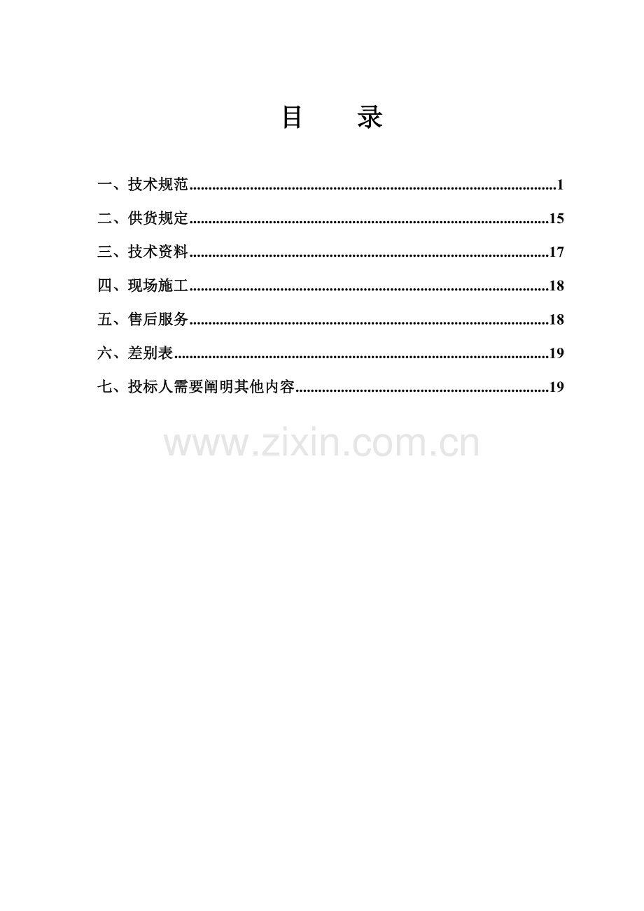 风机视频监控系统关键技术标准规范书.doc_第2页