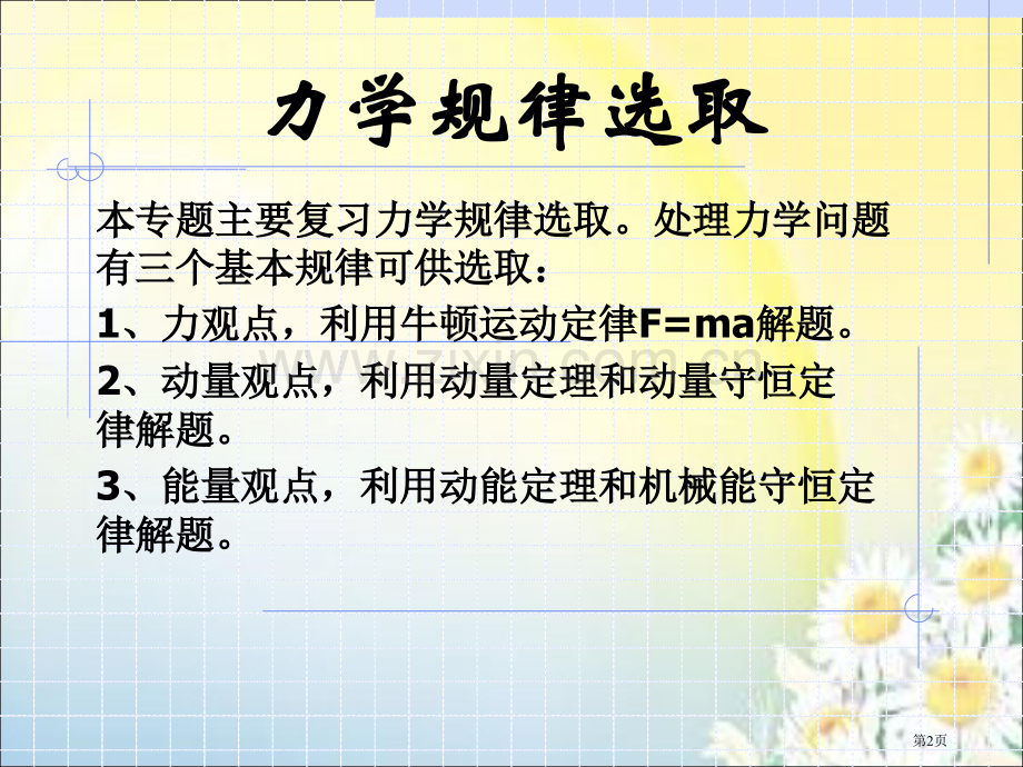 物理届高三备考方略力学规律的选用市公开课一等奖百校联赛特等奖课件.pptx_第2页