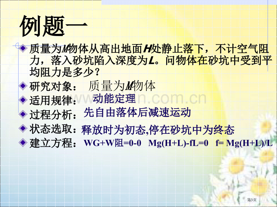 物理届高三备考方略力学规律的选用市公开课一等奖百校联赛特等奖课件.pptx_第3页