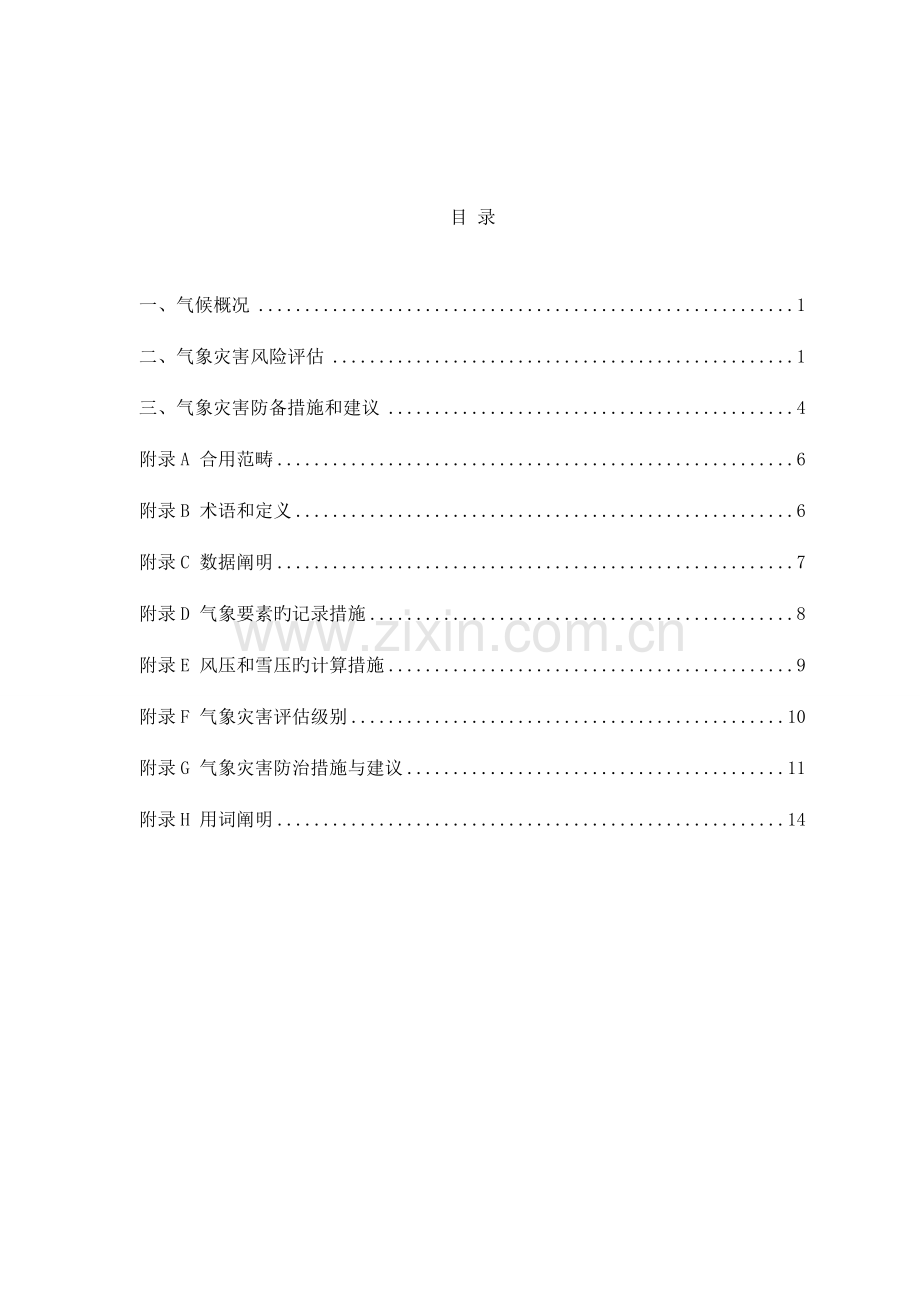 梁平县紫照乡中心学校气象灾害风险分析评估基础报告.docx_第3页