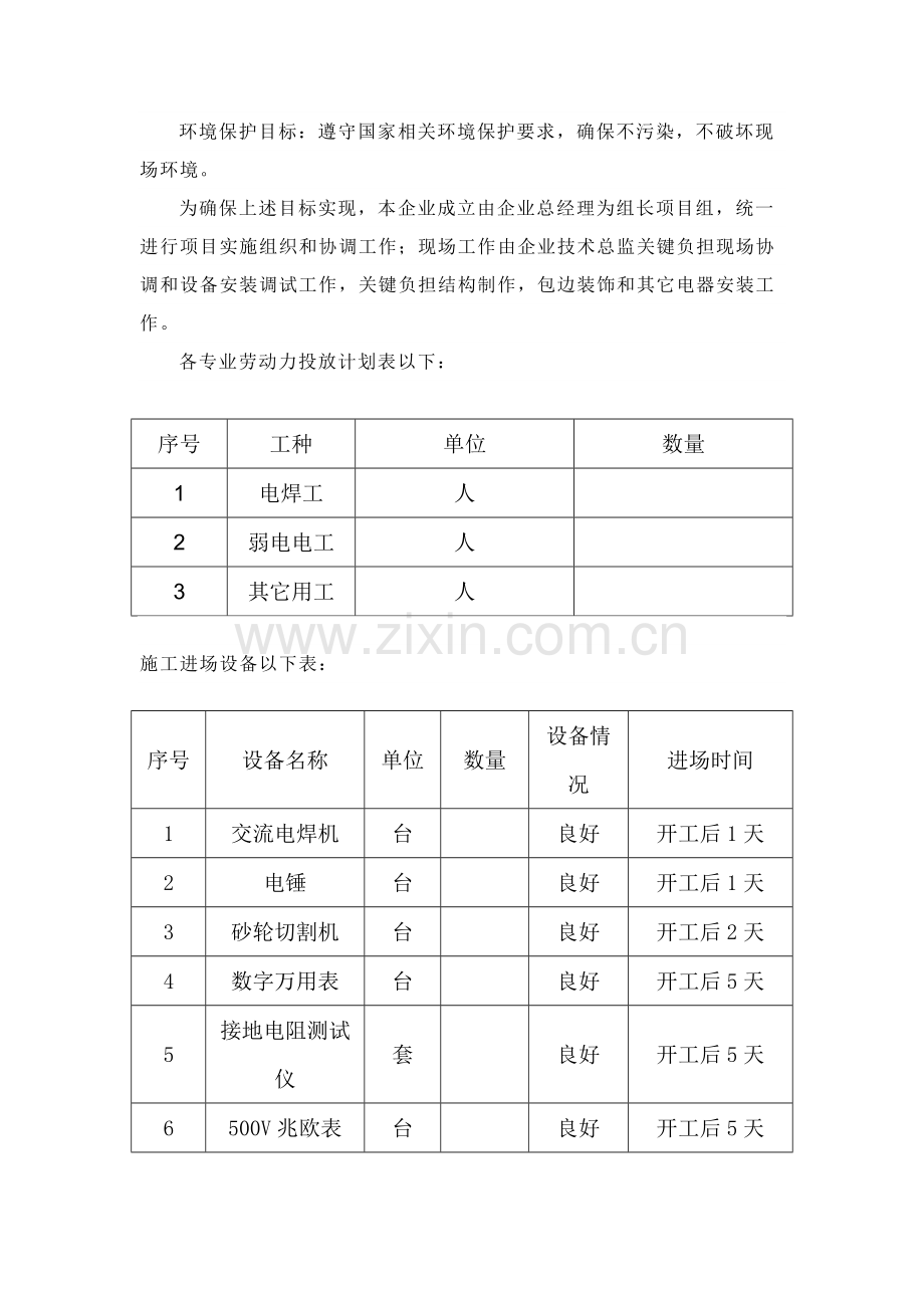 显示屏综合标准施工专业方案.doc_第2页