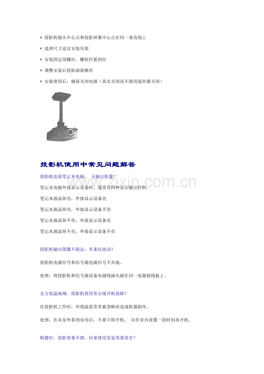 投影机使用手册与问题解答样本.doc_第3页