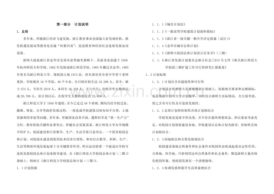 浙江师范大学校园总体综合规划三期.doc_第2页