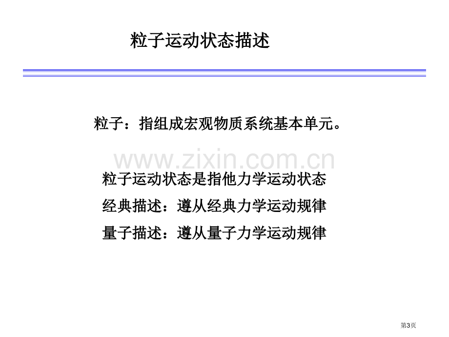 统计物理第九章省公共课一等奖全国赛课获奖课件.pptx_第3页